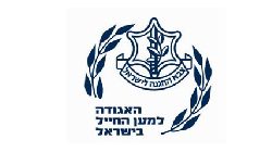האגודה למען החייל בישראל