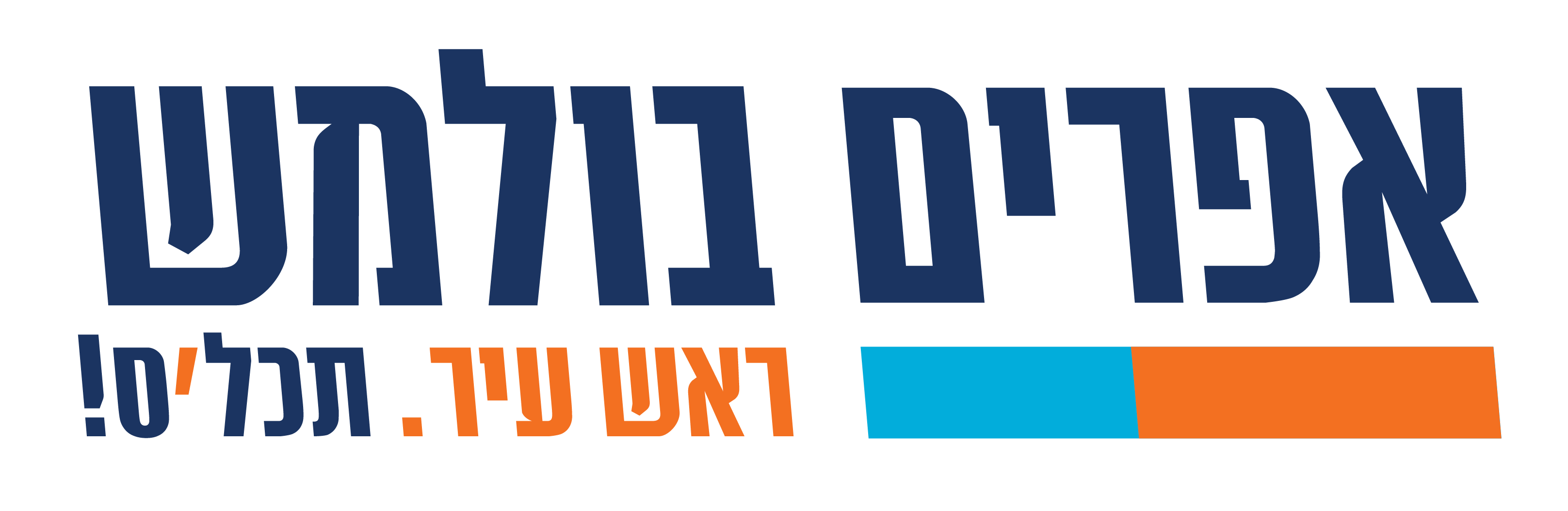אפרים_ראש עיר_תכלס